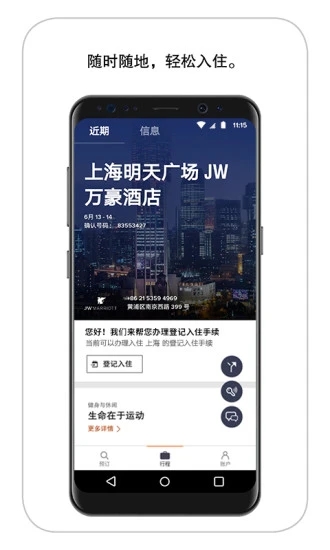 万豪旅享家app