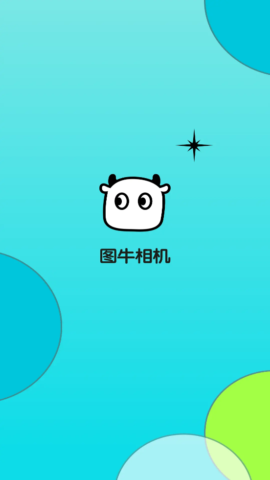 图牛相机app最新版