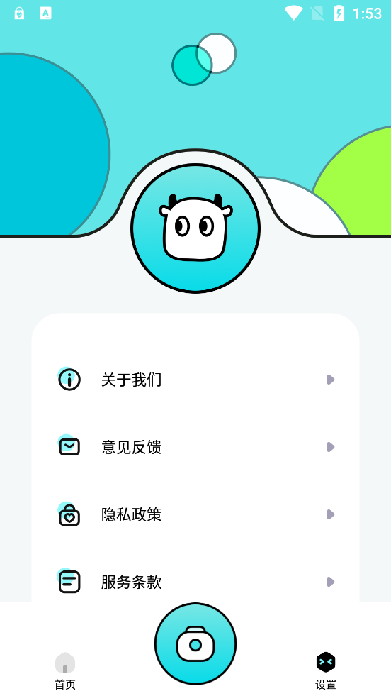 图牛相机app最新版