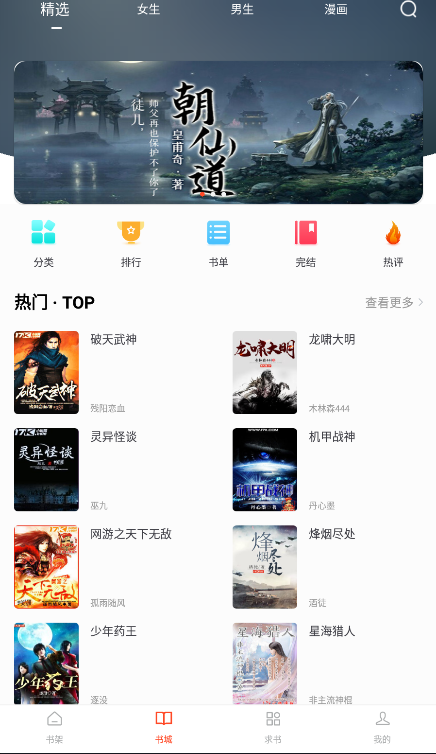 天天追书app下载免费漫画1.0.5