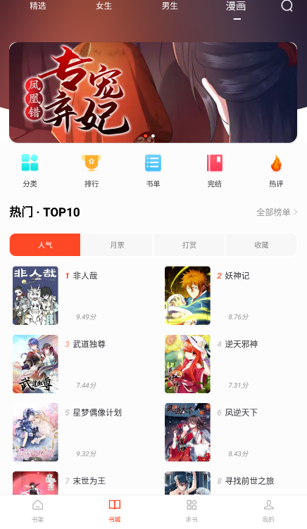 天天追书app下载免费漫画1.0.5