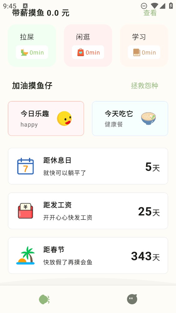 摸鱼侠app官方版