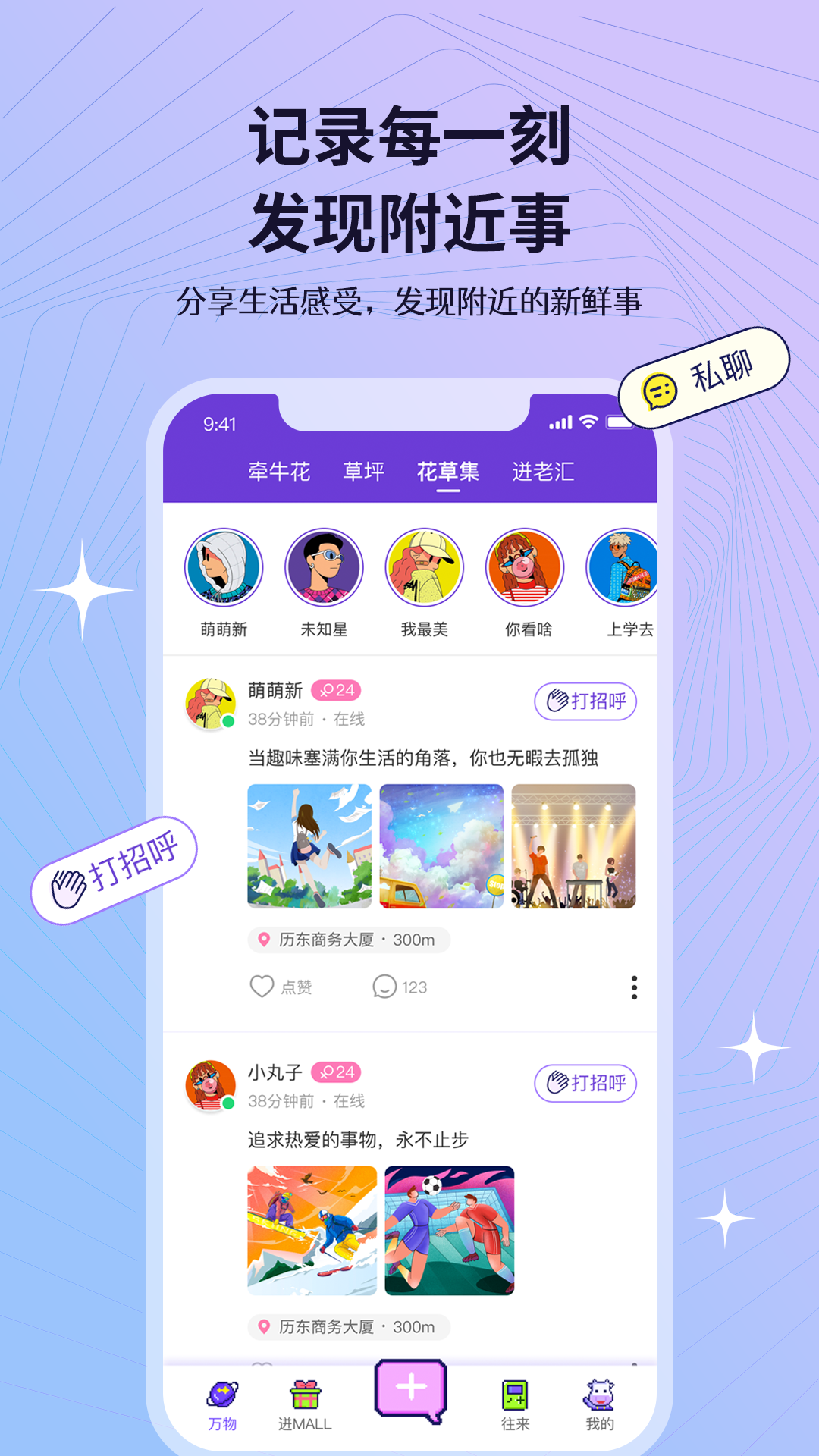 迸迸app