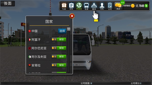 公交公司模拟器终极版