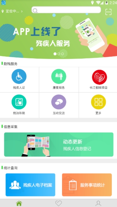 残疾人脱贫攻坚服务地图app