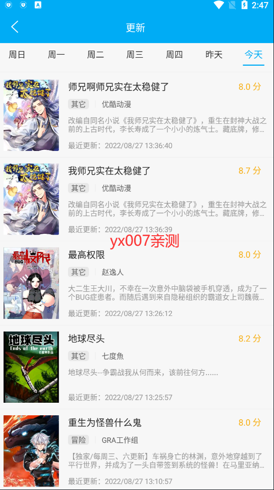 风车漫画免费追漫软件