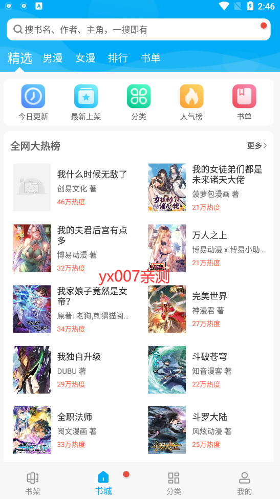 风车漫画免费追漫软件