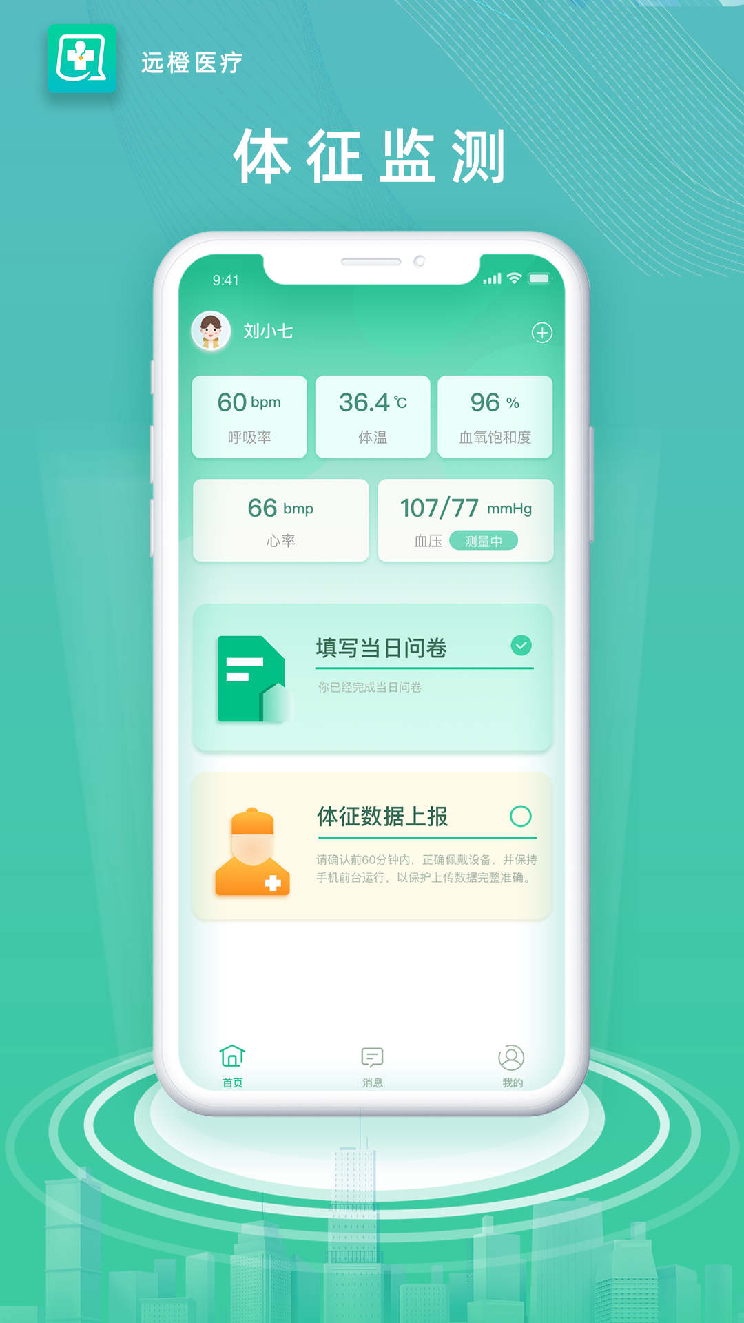 远橙医疗APP最新版