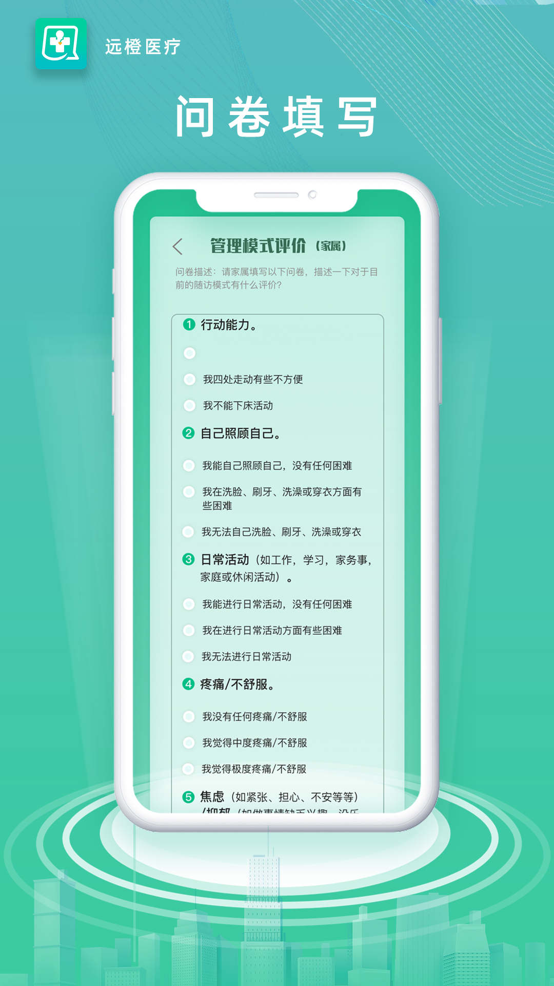 远橙医疗APP最新版