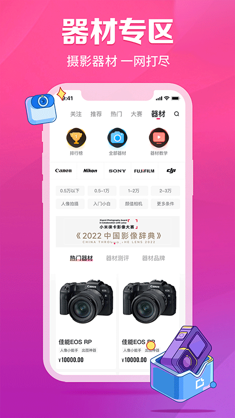 图虫app