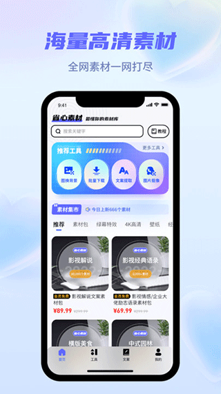 省心素材app