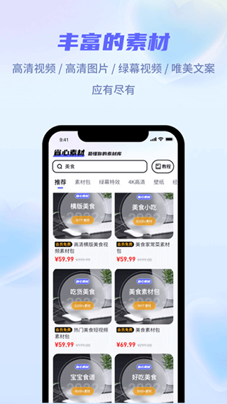 省心素材app