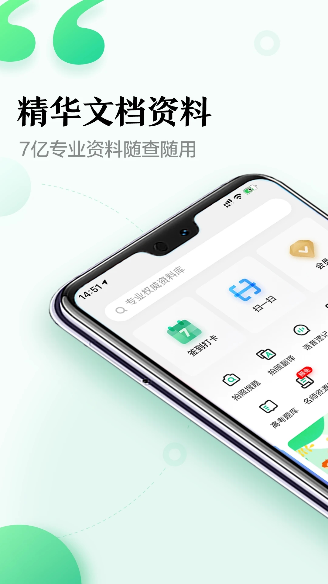 百度文库app