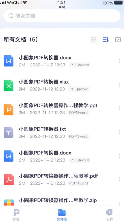 小圆象pdf转换器app