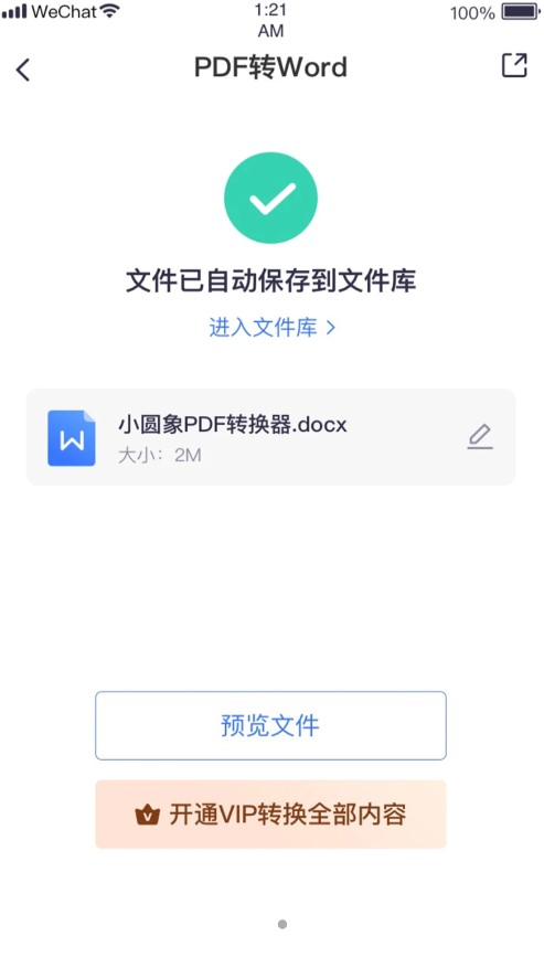 小圆象pdf转换器app