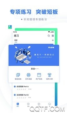 粉笔考研app