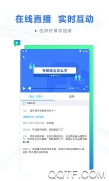 粉笔考研app