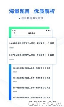 粉笔考研app