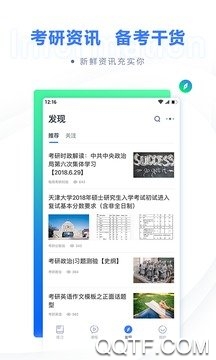 粉笔考研app