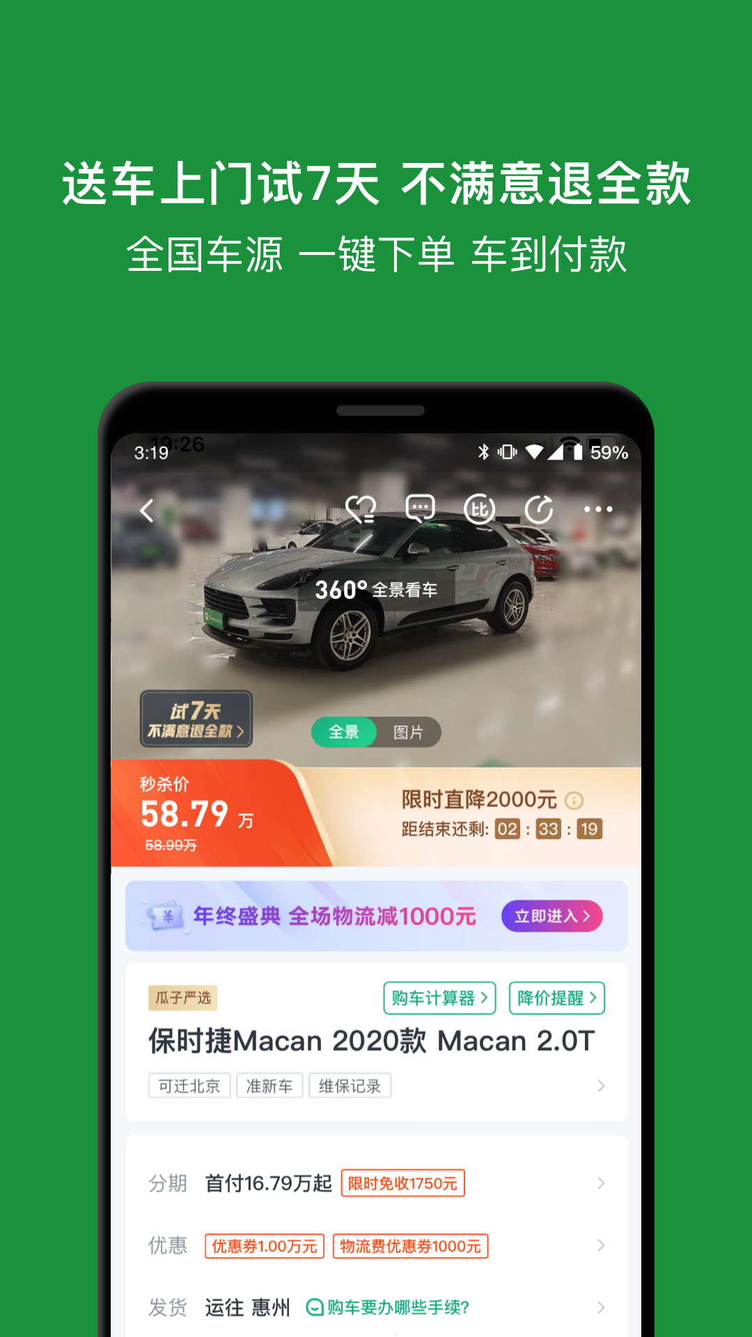 瓜子二手车直买网买车app客户端