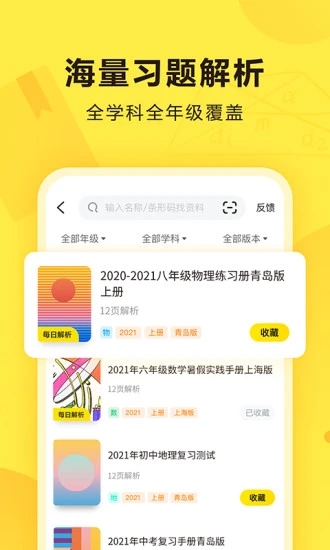 快对作业app最新版2023