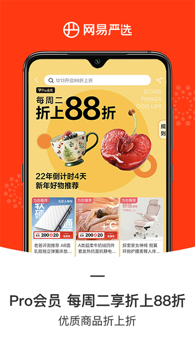 网易严选app