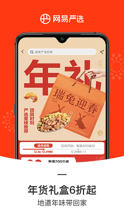 网易严选app