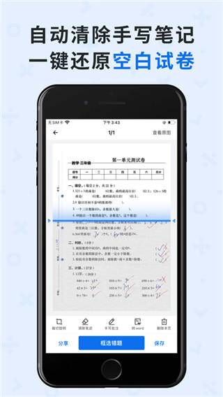 蜜蜂试卷app