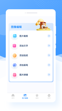 甜图相机app官方版