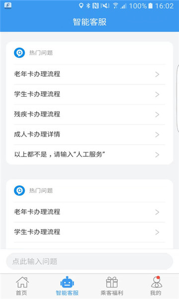 吉林交通APP下载安装最新版