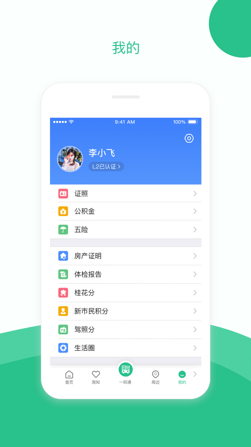 苏周到app最新版