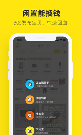 闲鱼app