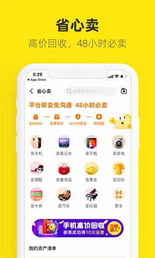 闲鱼app