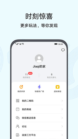 智慧生活app