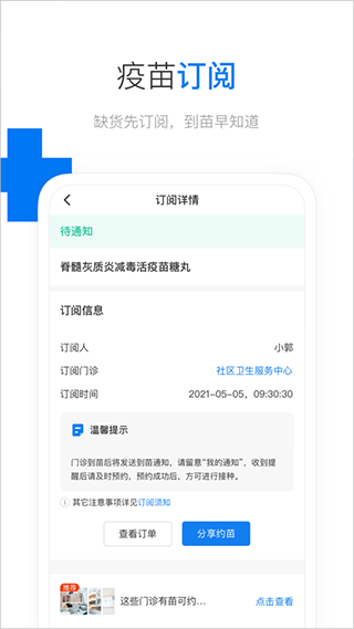 约苗app