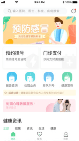 健康武汉居民版app