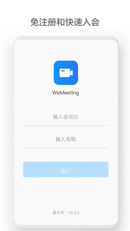 华为wemeeting会议软件