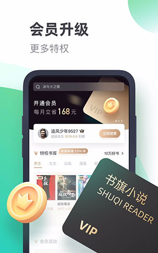 书旗小说app