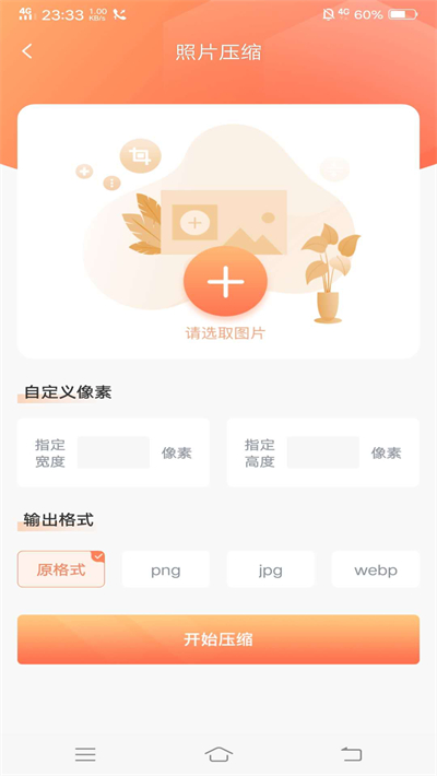 照片压缩app