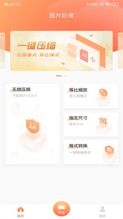 照片压缩app