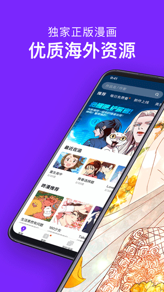 咚漫漫画app免费版