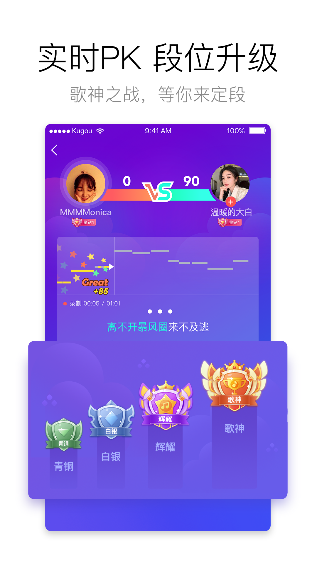 酷狗唱唱app