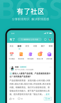 Boss直聘app官方版