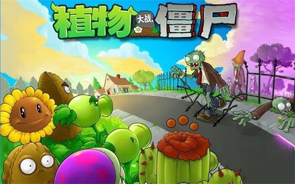 植物大战僵尸1原版