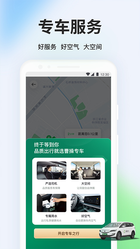 曹操顺风车app(曹操出行)