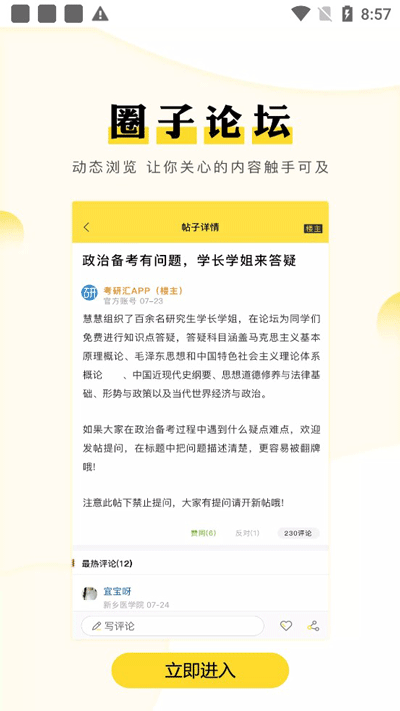 考研汇app