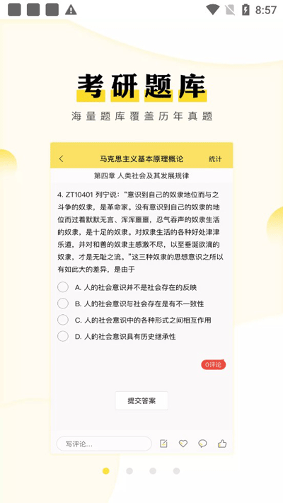 考研汇app