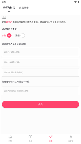 小小追书app2023最新版