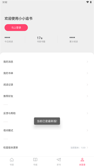 小小追书app2023最新版