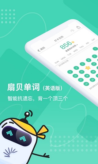 扇贝 单词英语版app